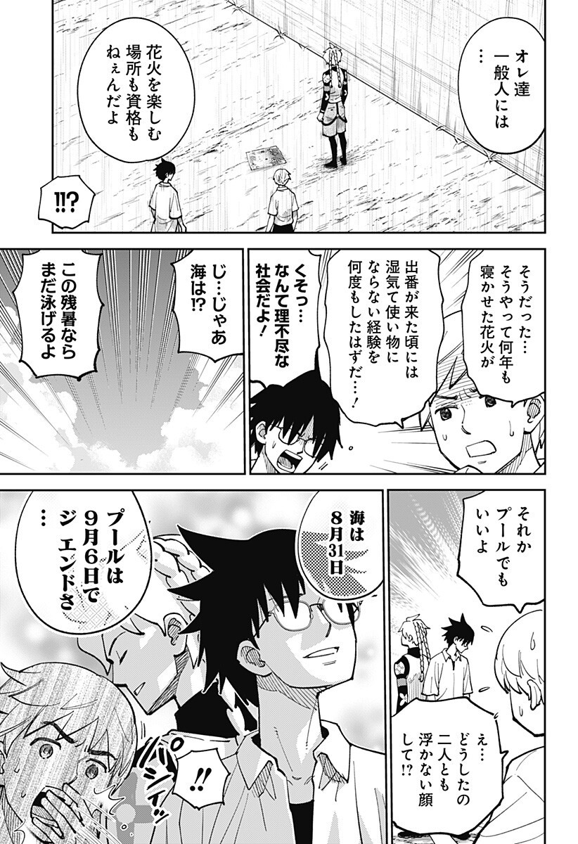 Gunze Arabaki's Magnificently Maniacal Menagerie! Chapter 27 5ページ