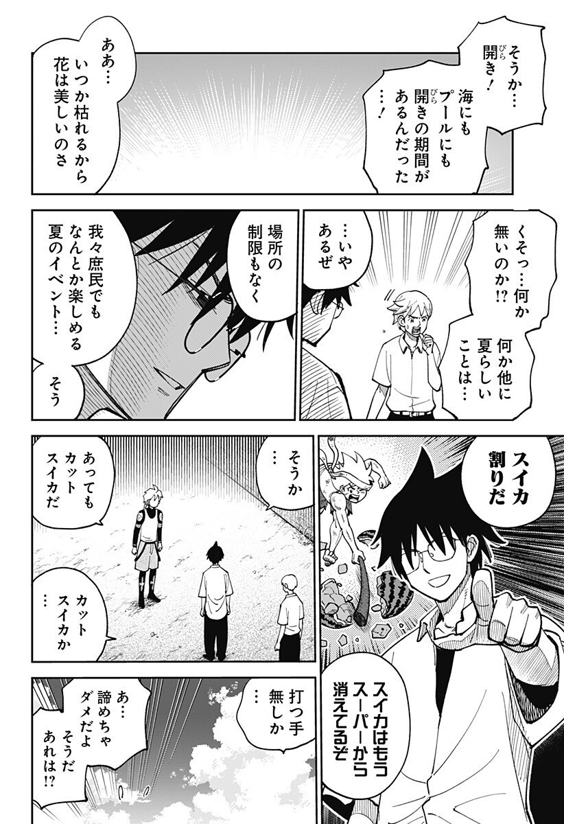 Gunze Arabaki's Magnificently Maniacal Menagerie! Chapter 27 6ページ