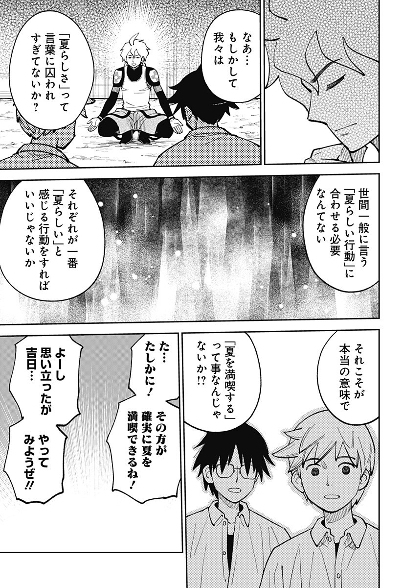 Gunze Arabaki's Magnificently Maniacal Menagerie! Chapter 27 9ページ