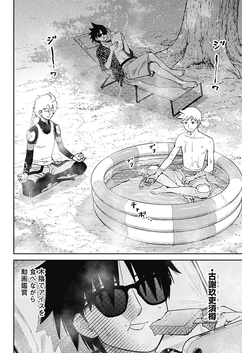 Gunze Arabaki's Magnificently Maniacal Menagerie! Chapter 27 10ページ