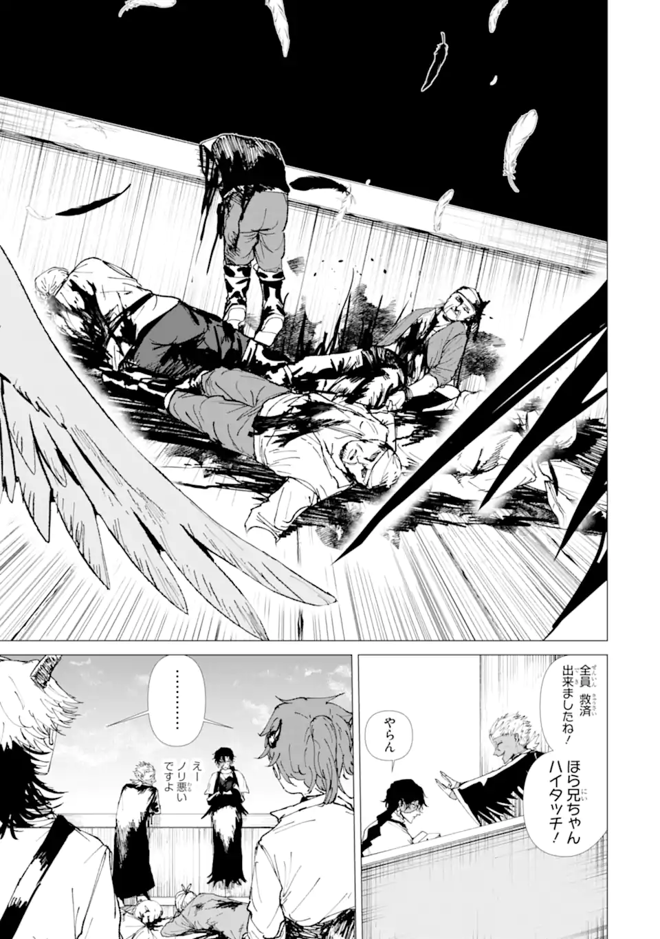 Killer's Familia Chapter 11.4 3ページ