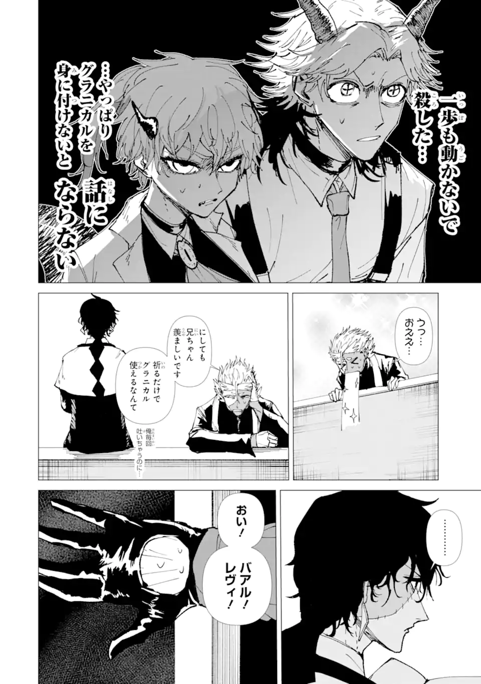 Killer's Familia Chapter 11.4 4ページ