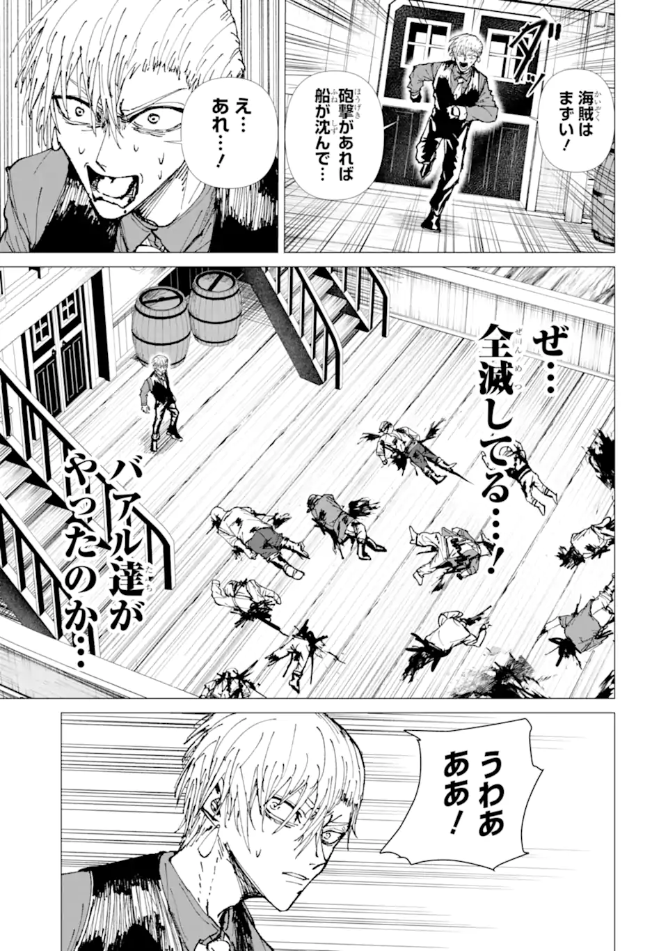 Killer's Familia Chapter 11.4 5ページ