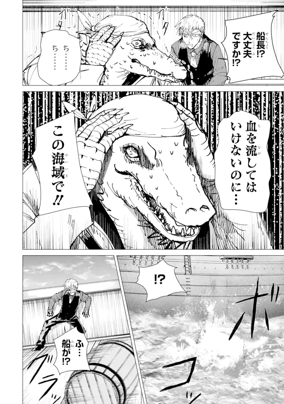 Killer's Familia Chapter 11.4 6ページ