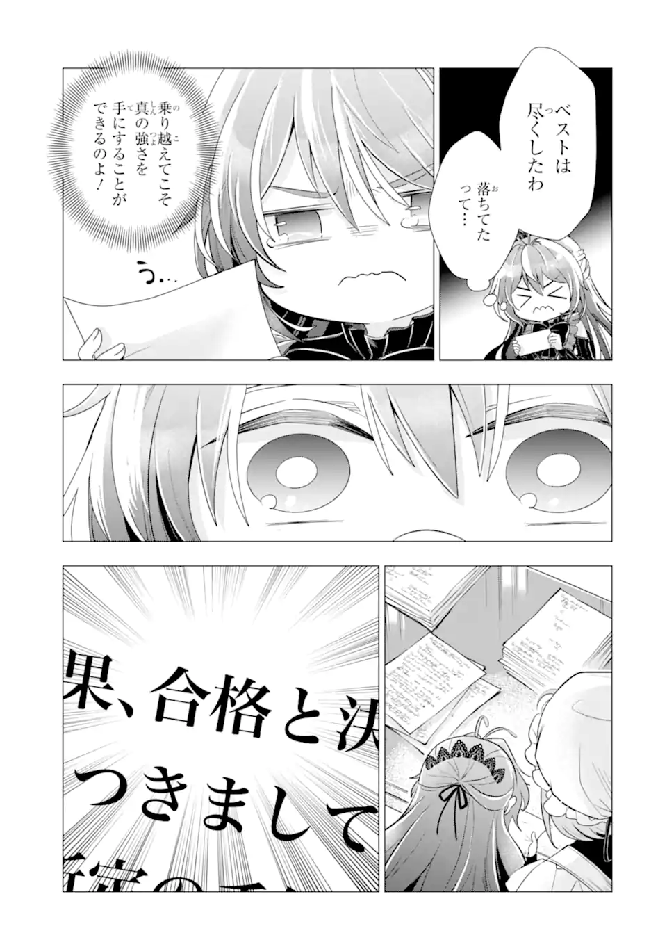 Kareinaru Akujo ni Naritai wa! ~Aisare tensei Shoujo wa, Tanoshii Nidome no Jinsei wo Okurimasu~ Chapter 8.4 1ページ