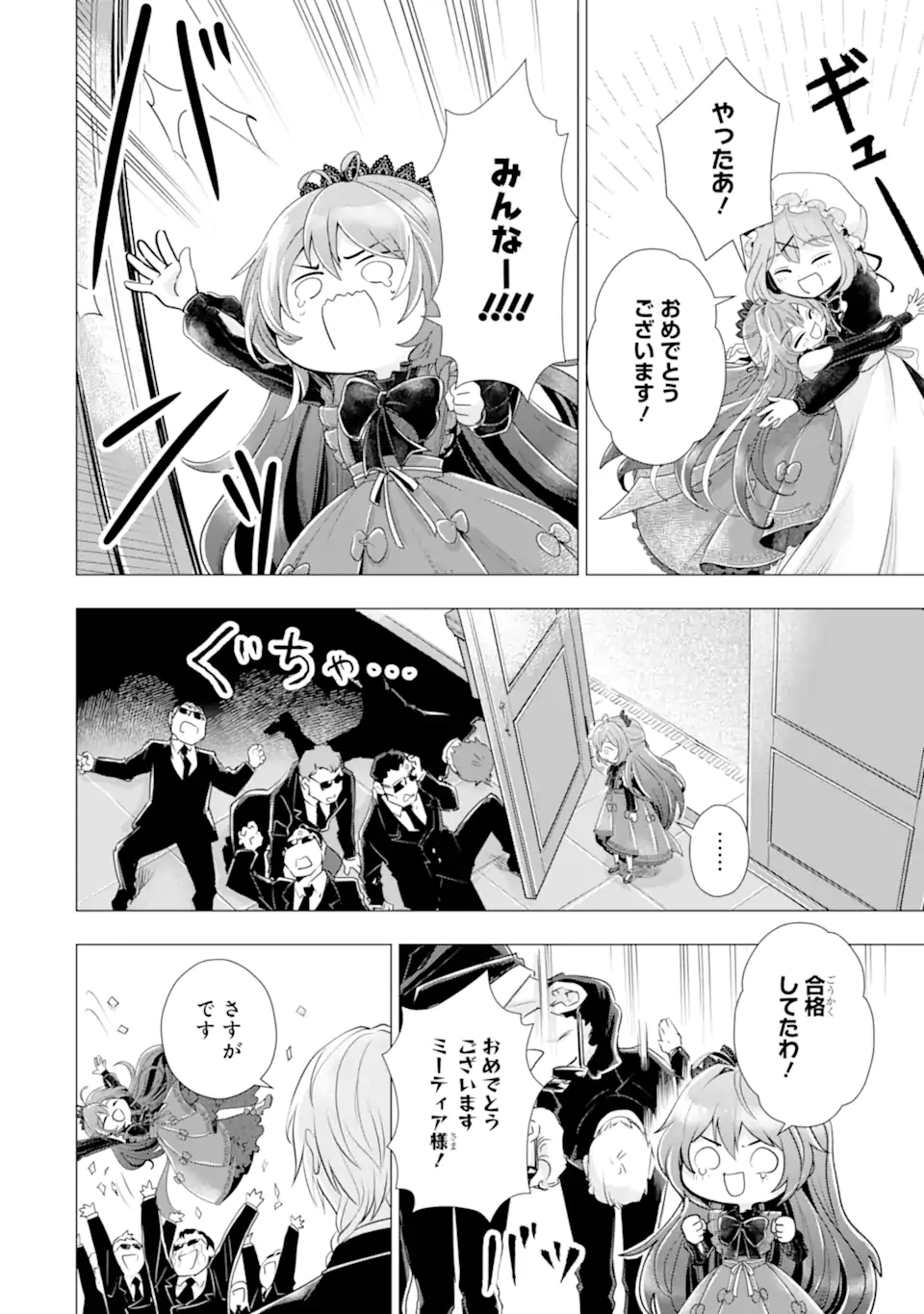Kareinaru Akujo ni Naritai wa! ~Aisare tensei Shoujo wa, Tanoshii Nidome no Jinsei wo Okurimasu~ Chapter 8.4 2ページ