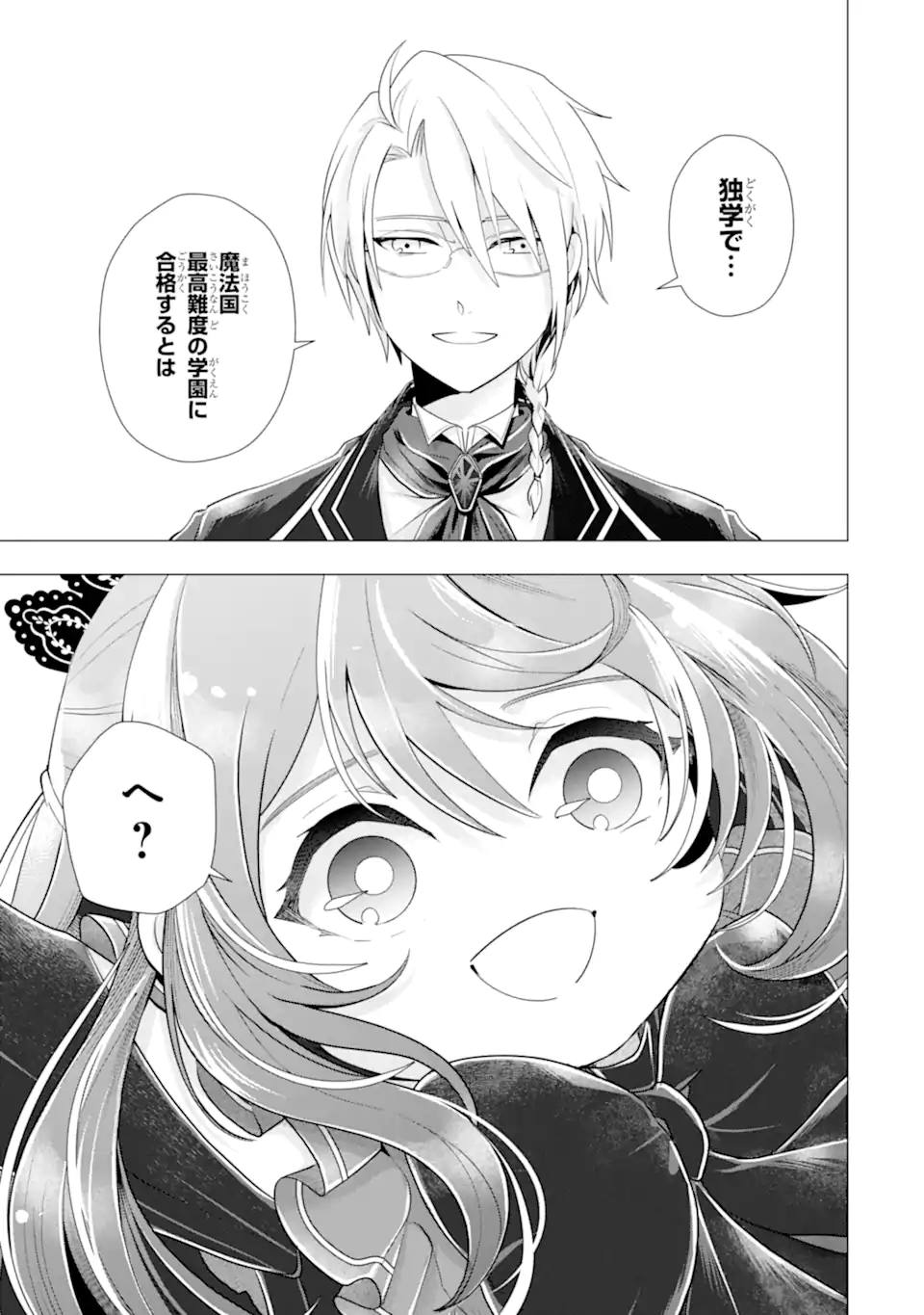 Kareinaru Akujo ni Naritai wa! ~Aisare tensei Shoujo wa, Tanoshii Nidome no Jinsei wo Okurimasu~ Chapter 8.4 3ページ