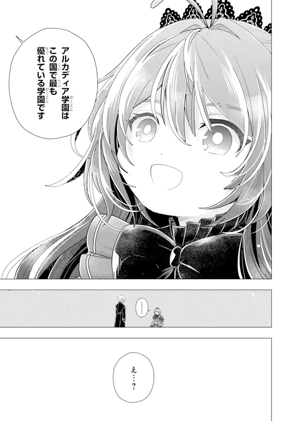 Kareinaru Akujo ni Naritai wa! ~Aisare tensei Shoujo wa, Tanoshii Nidome no Jinsei wo Okurimasu~ Chapter 8.4 5ページ