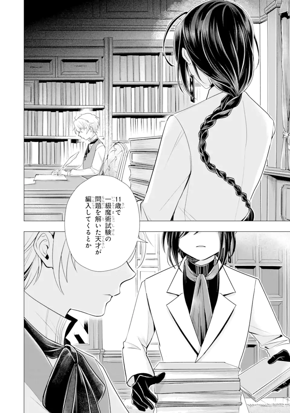 Kareinaru Akujo ni Naritai wa! ~Aisare tensei Shoujo wa, Tanoshii Nidome no Jinsei wo Okurimasu~ Chapter 8.4 6ページ