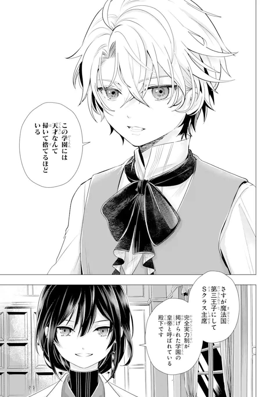 Kareinaru Akujo ni Naritai wa! ~Aisare tensei Shoujo wa, Tanoshii Nidome no Jinsei wo Okurimasu~ Chapter 8.4 7ページ