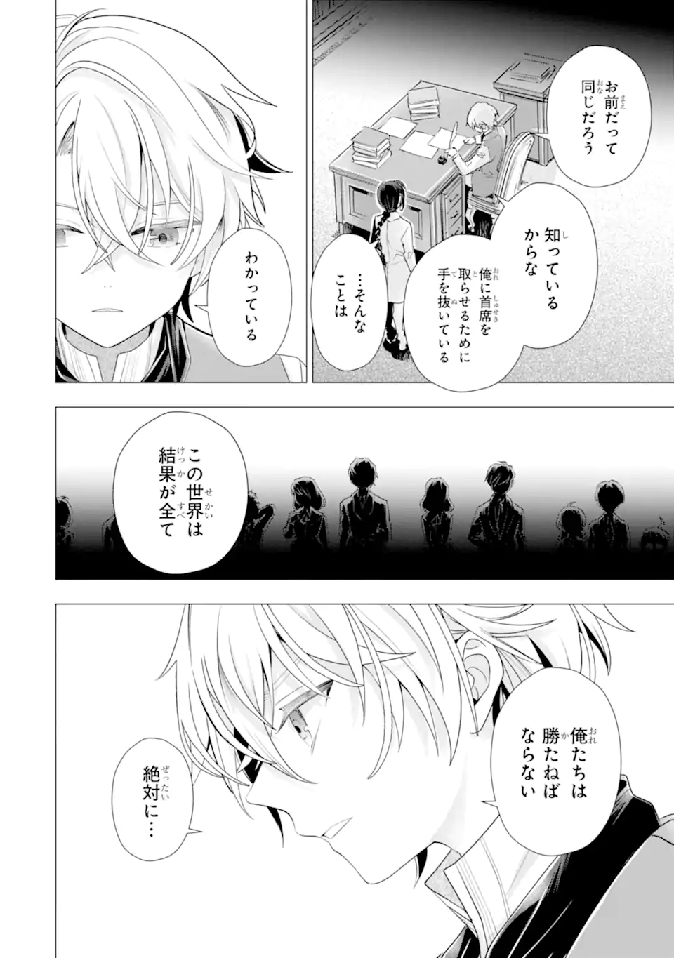 Kareinaru Akujo ni Naritai wa! ~Aisare tensei Shoujo wa, Tanoshii Nidome no Jinsei wo Okurimasu~ Chapter 8.4 8ページ
