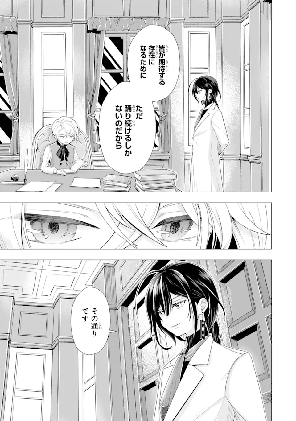 Kareinaru Akujo ni Naritai wa! ~Aisare tensei Shoujo wa, Tanoshii Nidome no Jinsei wo Okurimasu~ Chapter 8.4 9ページ