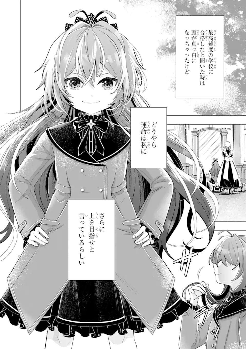 Kareinaru Akujo ni Naritai wa! ~Aisare tensei Shoujo wa, Tanoshii Nidome no Jinsei wo Okurimasu~ Chapter 8.4 10ページ