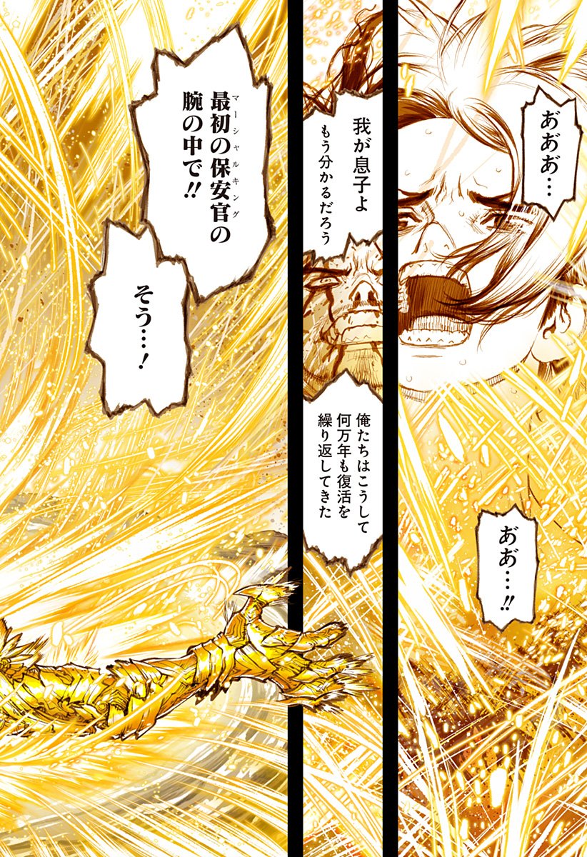 The Marshal King Chapter 29 12ページ