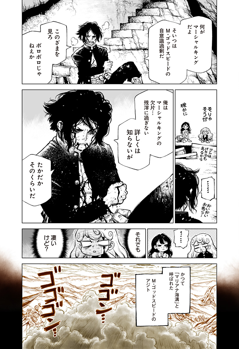 The Marshal King Chapter 29 17ページ