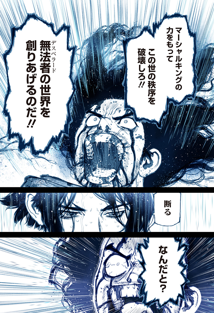 The Marshal King Chapter 29 21ページ