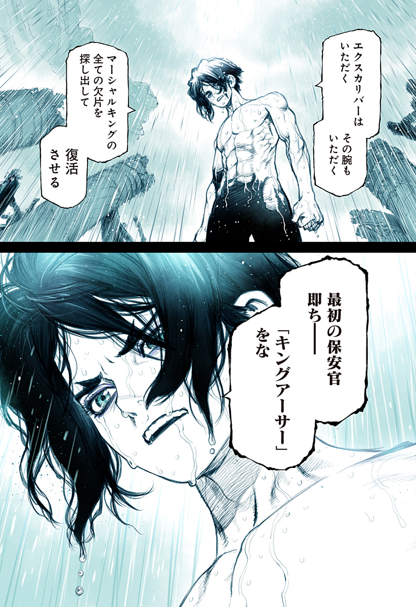 The Marshal King Chapter 29 23ページ