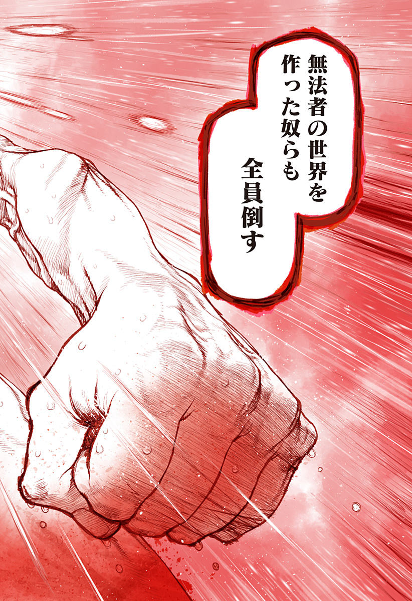 The Marshal King Chapter 29 26ページ