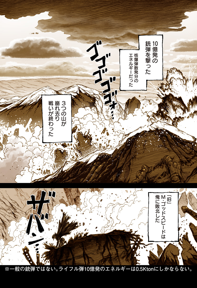 The Marshal King Chapter 29 8ページ