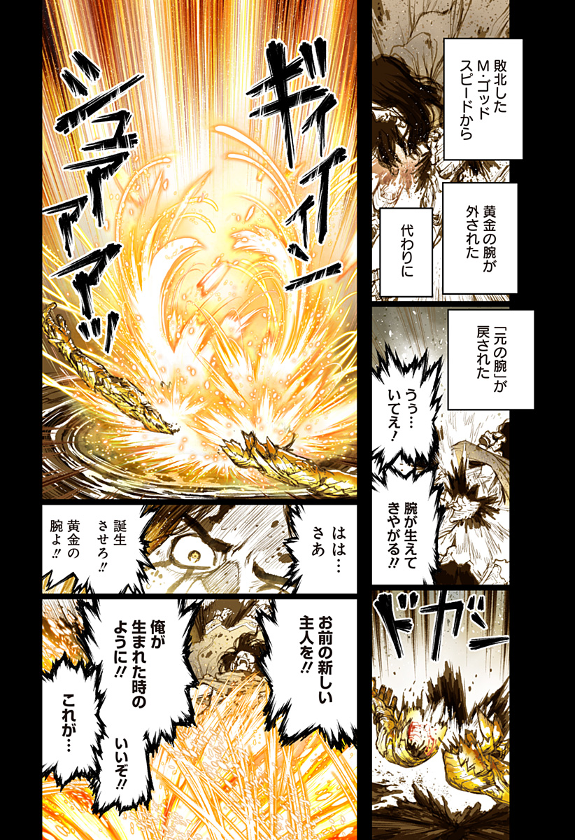 The Marshal King Chapter 29 10ページ