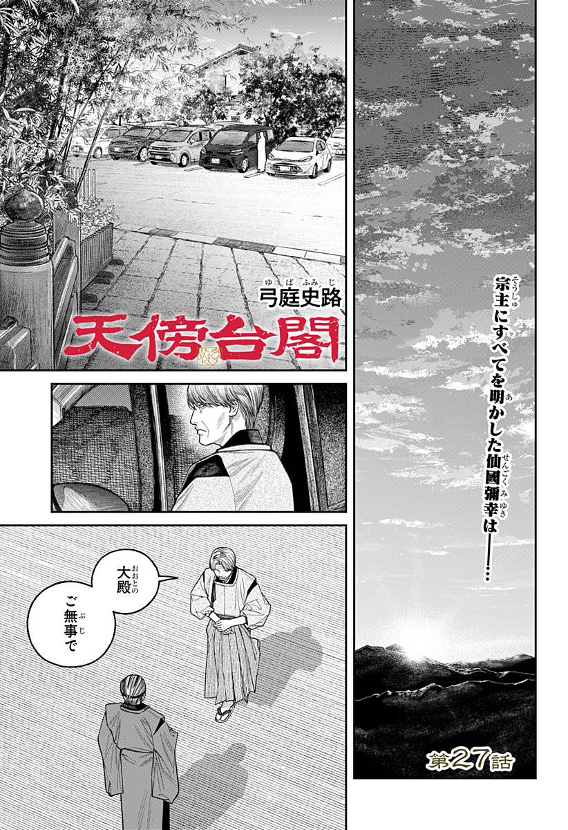 Tenbou Daikaku Chapter 27 1ページ
