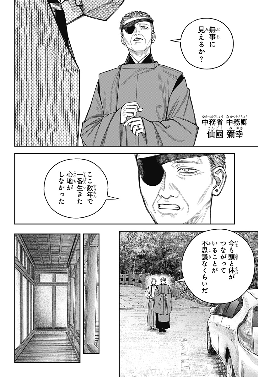 Tenbou Daikaku Chapter 27 2ページ