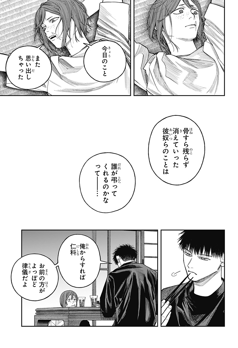 Tenbou Daikaku Chapter 27 11ページ