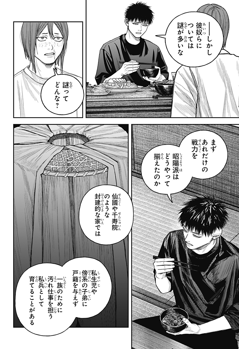 Tenbou Daikaku Chapter 27 12ページ