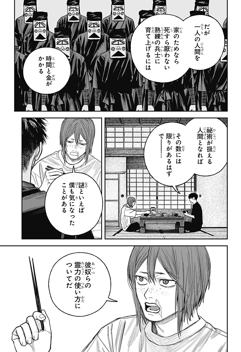Tenbou Daikaku Chapter 27 13ページ