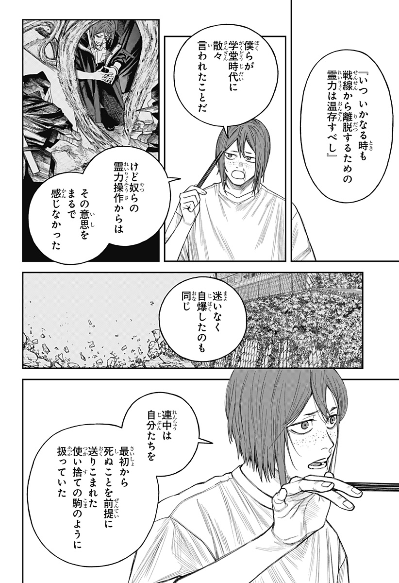 Tenbou Daikaku Chapter 27 14ページ