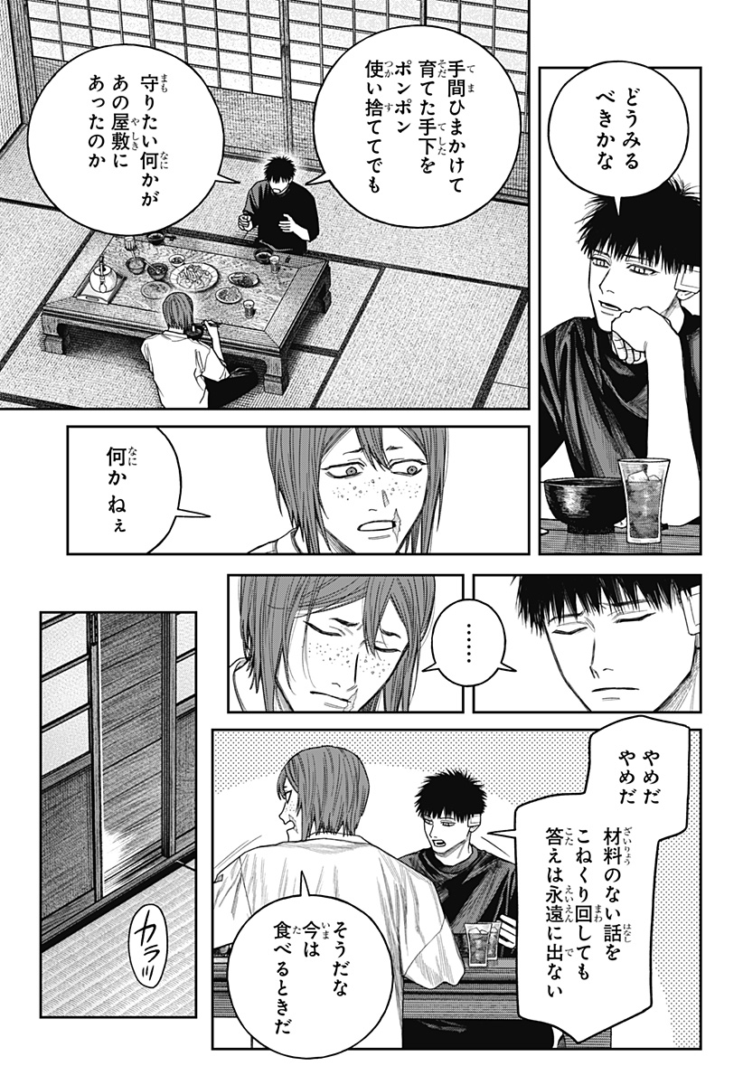 Tenbou Daikaku Chapter 27 15ページ