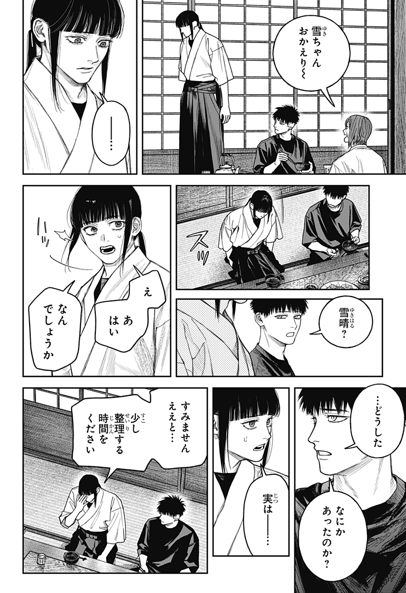 Tenbou Daikaku Chapter 27 16ページ