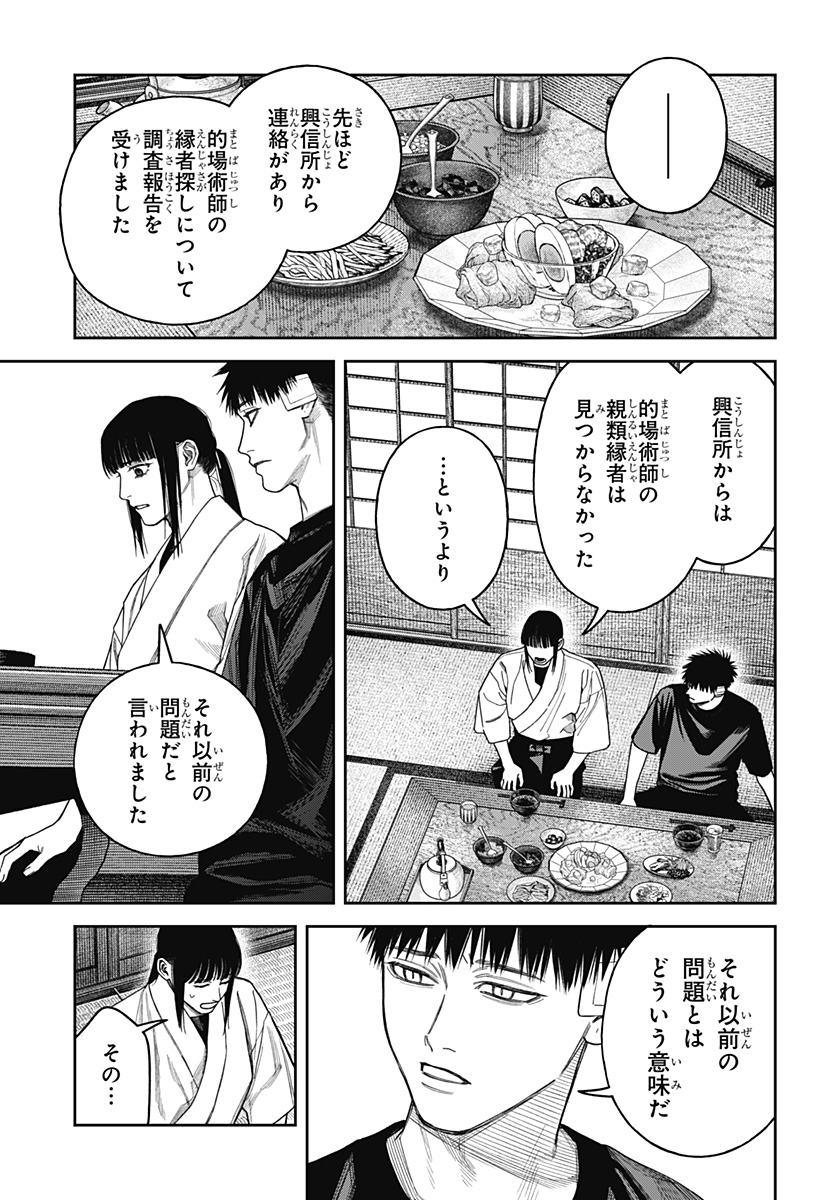 Tenbou Daikaku Chapter 27 17ページ