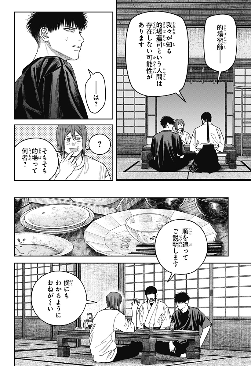 Tenbou Daikaku Chapter 27 18ページ