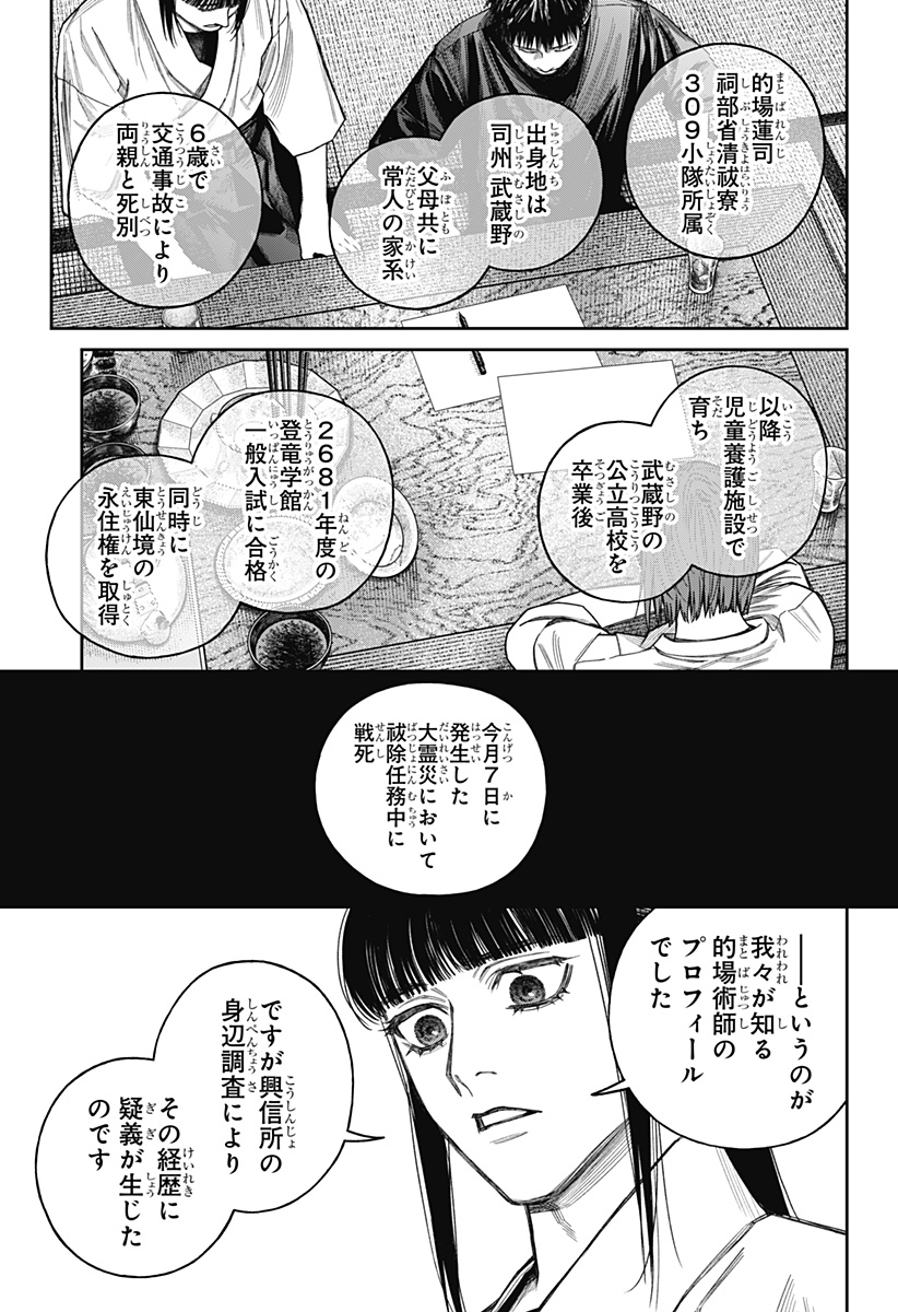 Tenbou Daikaku Chapter 27 19ページ