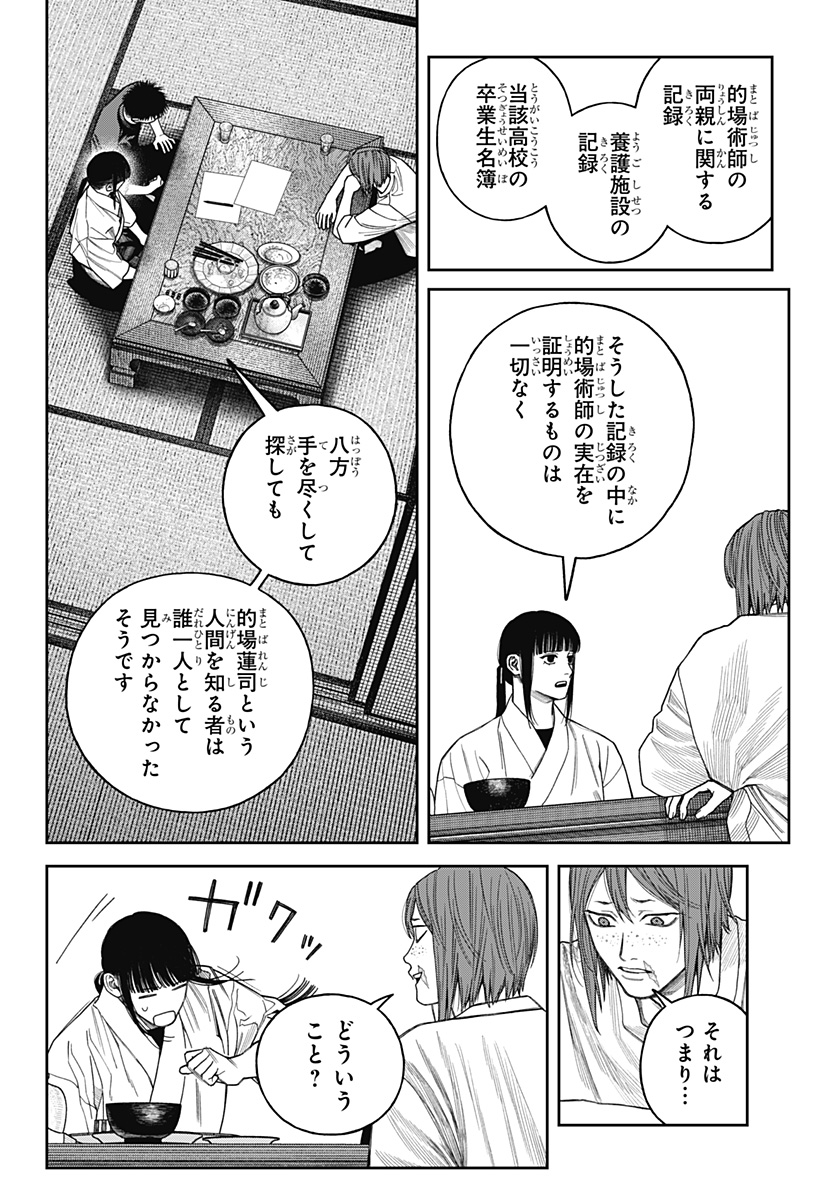 Tenbou Daikaku Chapter 27 20ページ