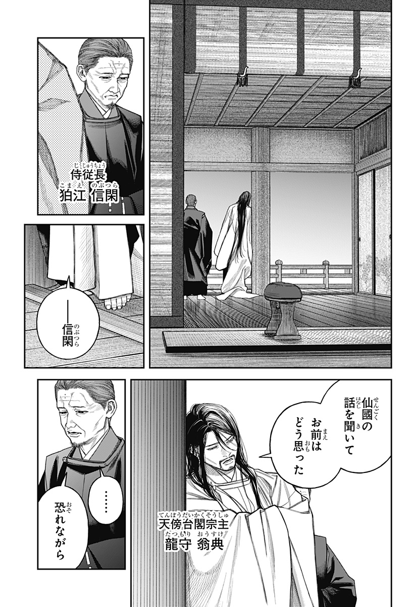 Tenbou Daikaku Chapter 27 3ページ