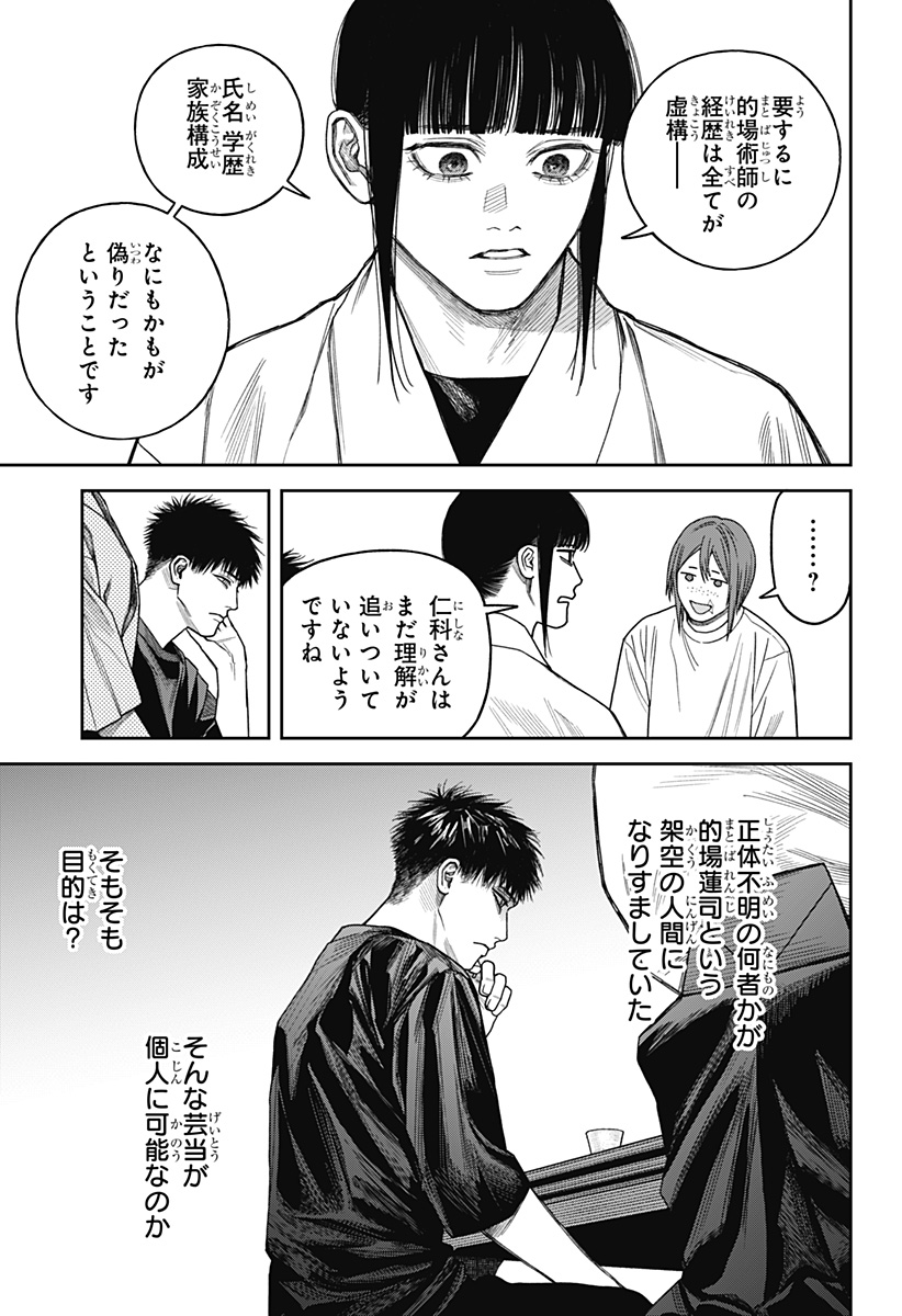 Tenbou Daikaku Chapter 27 21ページ