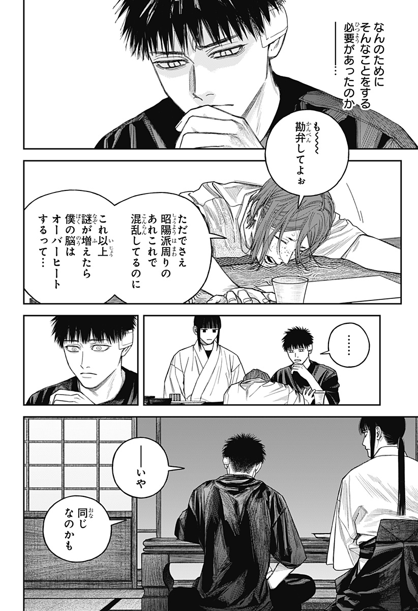 Tenbou Daikaku Chapter 27 22ページ