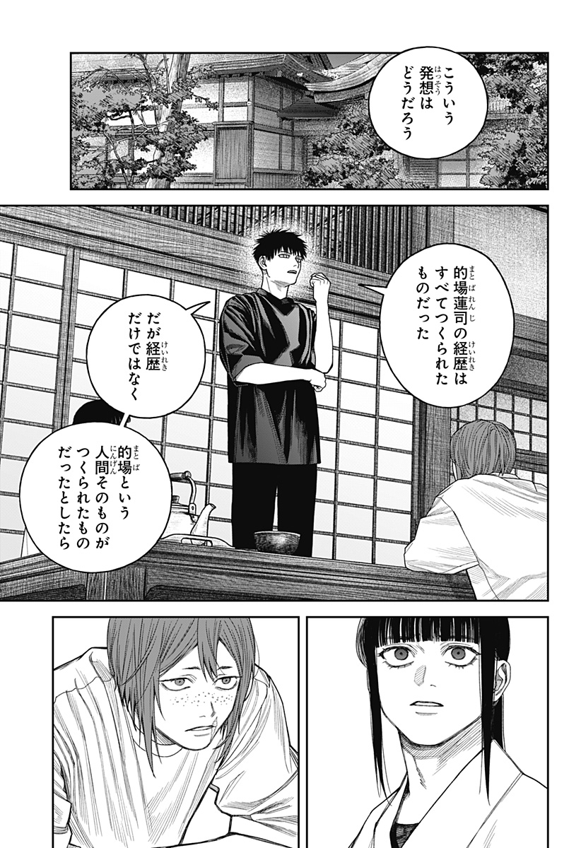 Tenbou Daikaku Chapter 27 23ページ