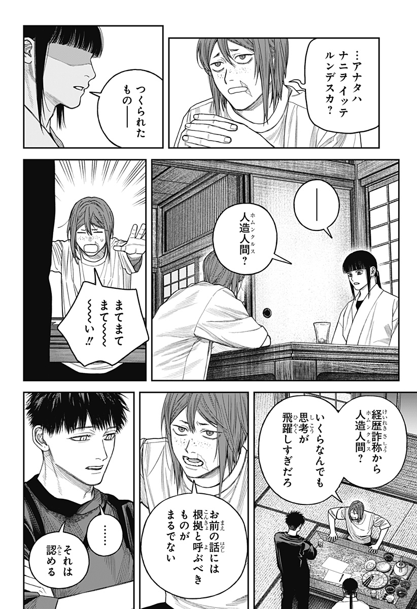 Tenbou Daikaku Chapter 27 24ページ