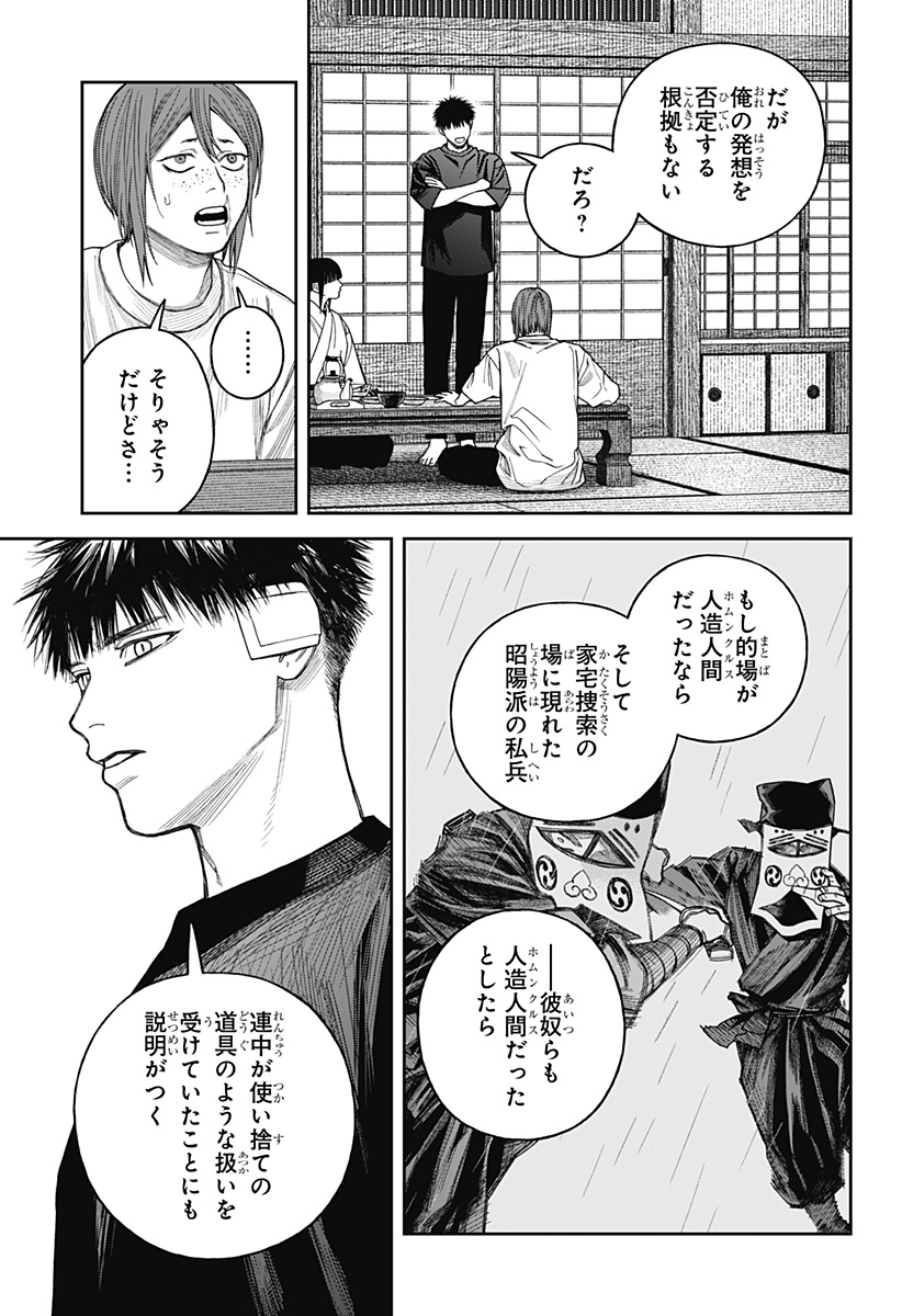 Tenbou Daikaku Chapter 27 25ページ