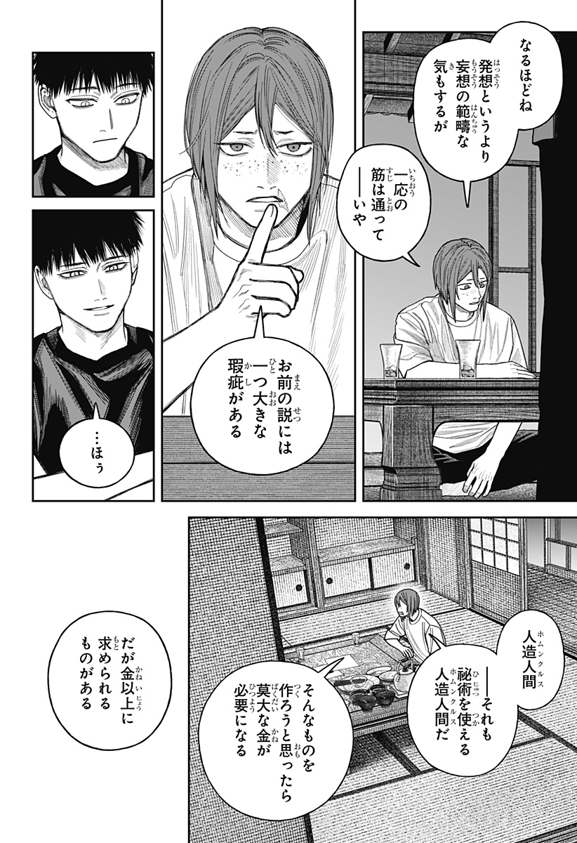 Tenbou Daikaku Chapter 27 26ページ