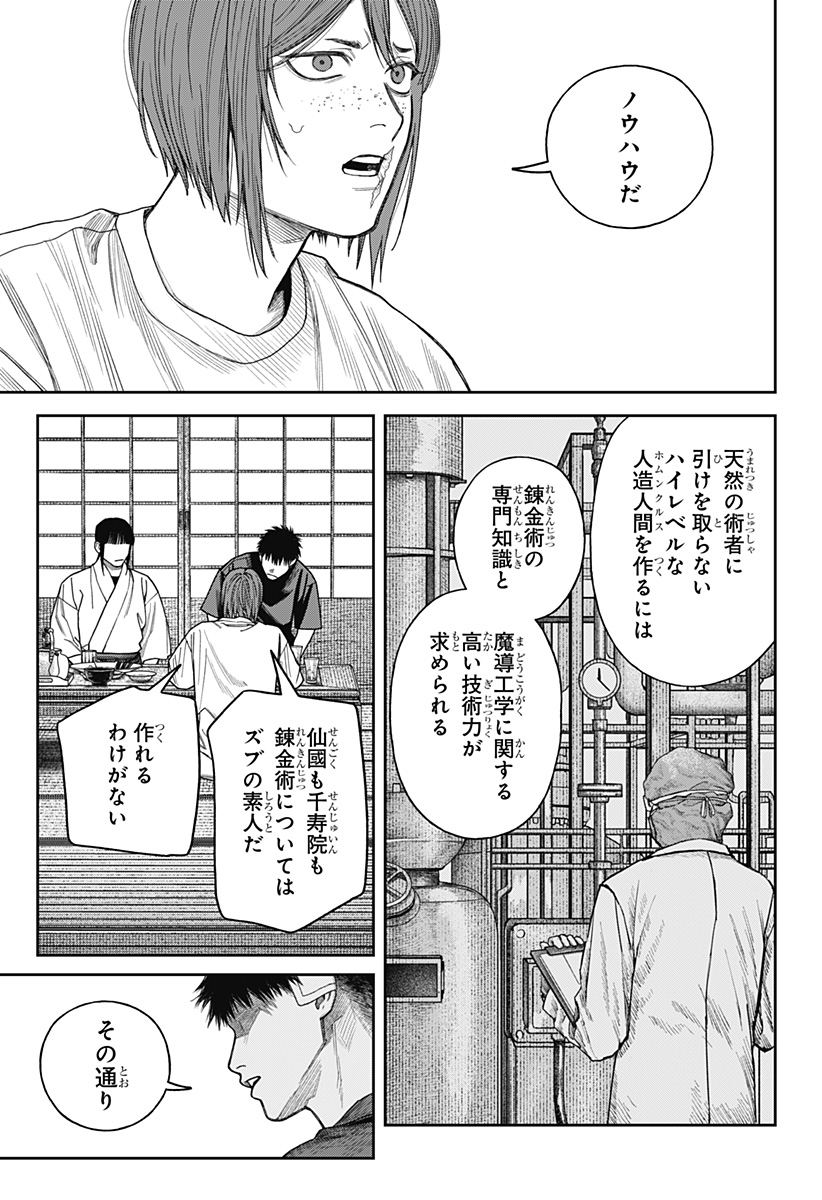 Tenbou Daikaku Chapter 27 27ページ