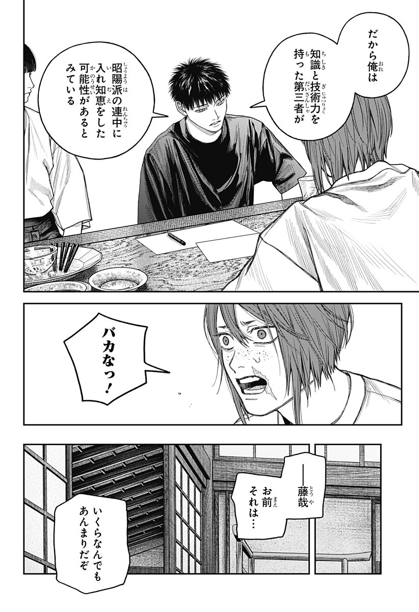Tenbou Daikaku Chapter 27 28ページ