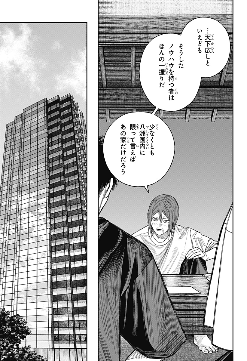 Tenbou Daikaku Chapter 27 29ページ