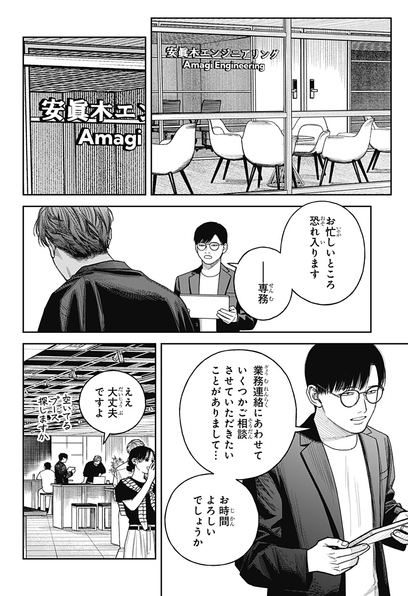 Tenbou Daikaku Chapter 27 30ページ