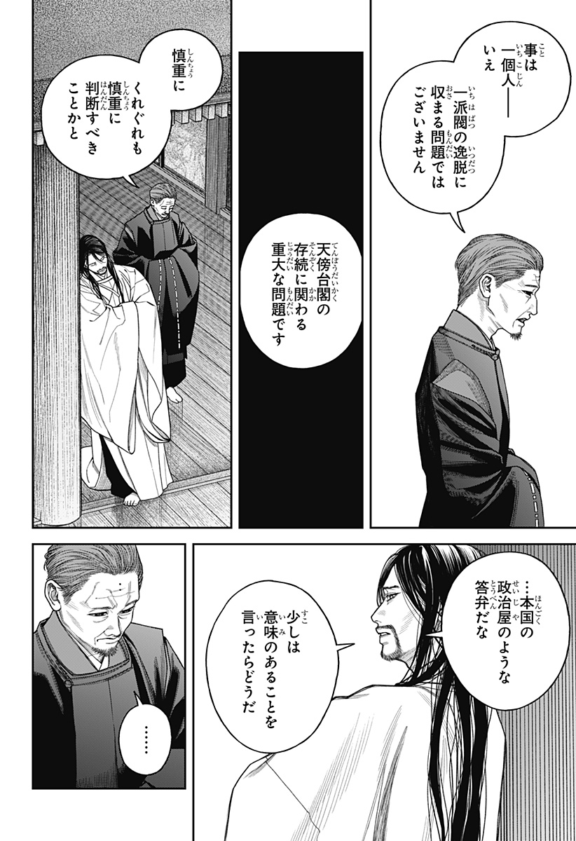 Tenbou Daikaku Chapter 27 4ページ