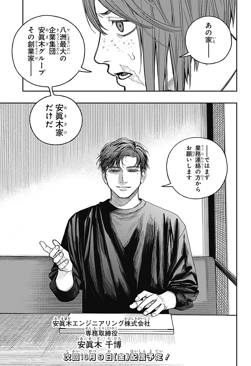 Tenbou Daikaku Chapter 27 31ページ