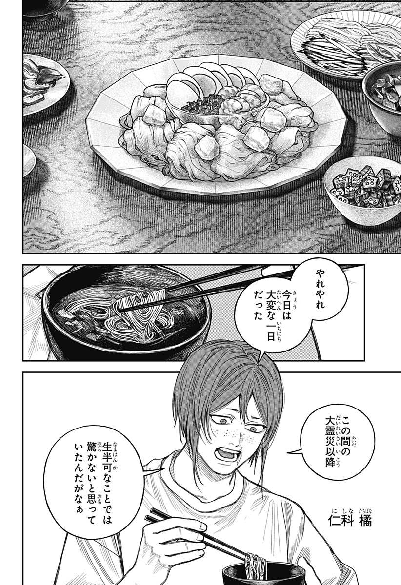 Tenbou Daikaku Chapter 27 6ページ